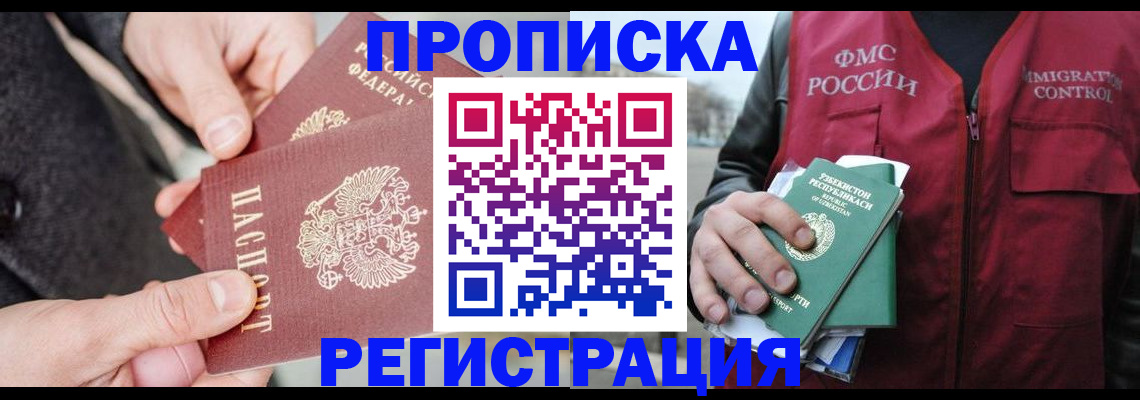 временная регистрация недорого в Рассказово