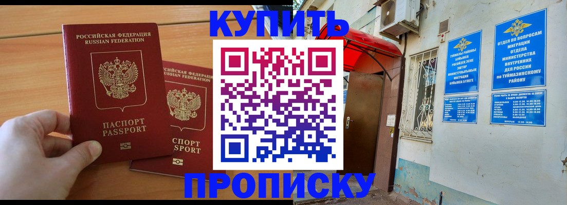 прописка штамп в Рассказово