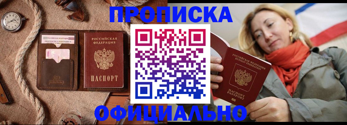 прописка штамп в Рассказово