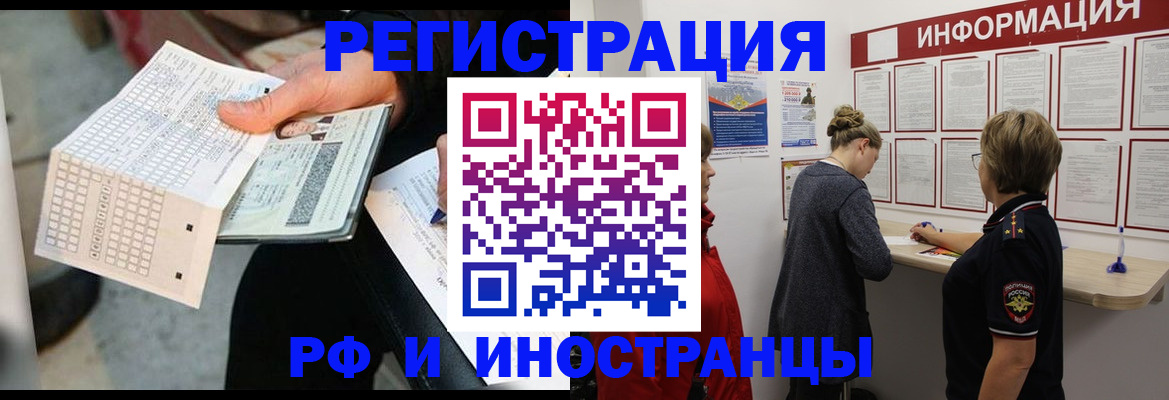 временная регистрация в квартире в Рассказово